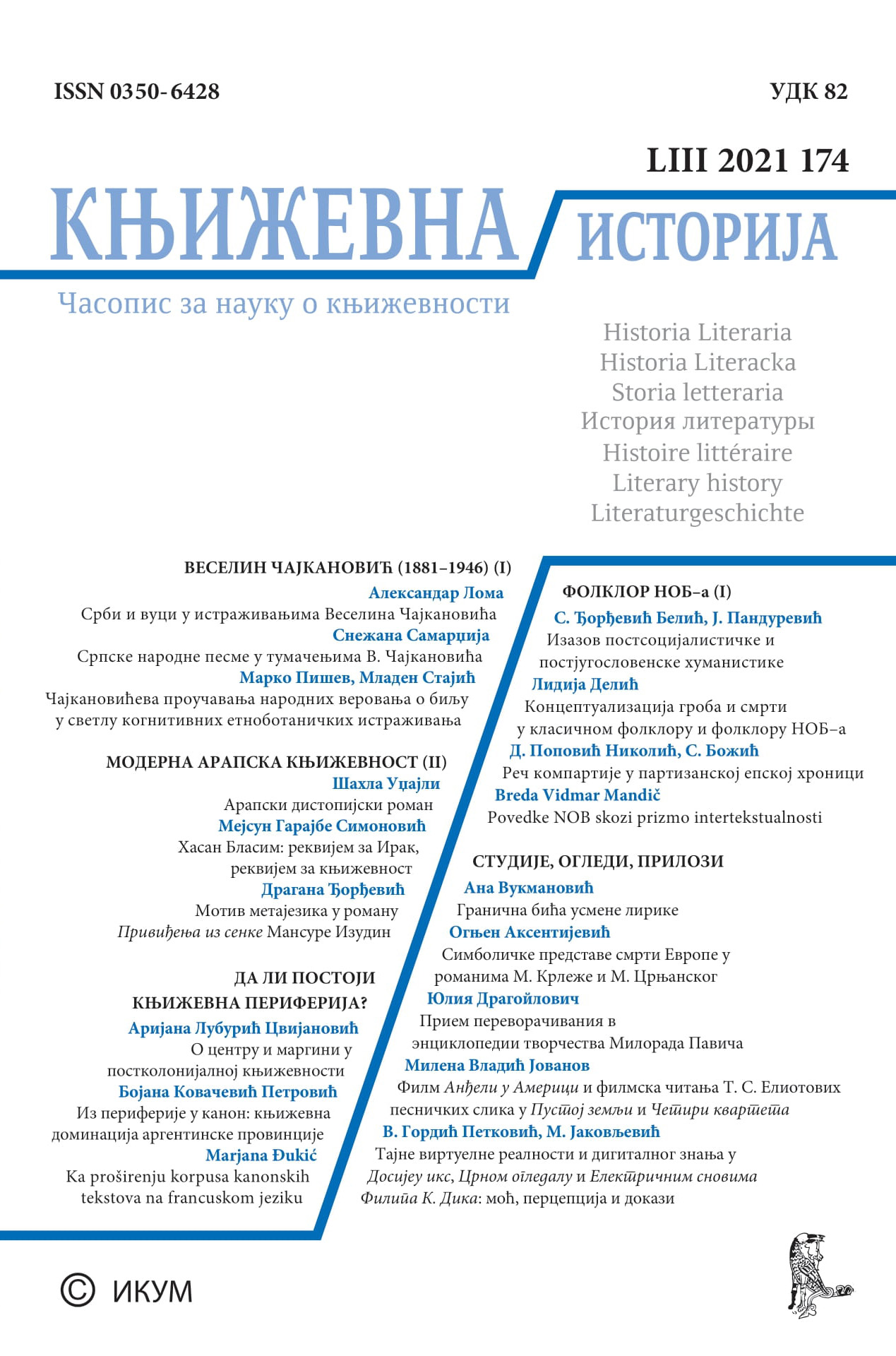 Knjizevna istorija